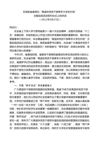最新讲话系列第9247期石泰峰：在首批省直单位“离退休党员干部牵手大学生村官”主题实践活动签约仪式上的讲话