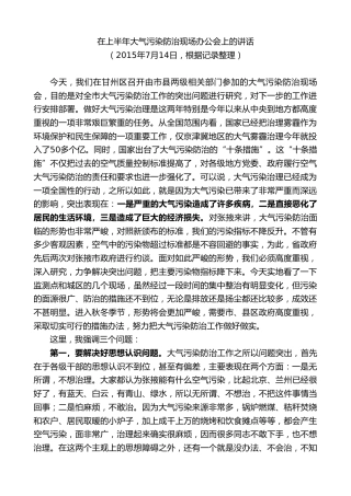 最新讲话系列第9250期黄泽元：在上半年大气污染防治现场办公会上的讲话