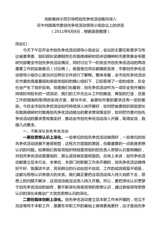 最新讲话系列第9252期黄泽元：在中共陇南市委创先争优活动领导小组会议上的讲话