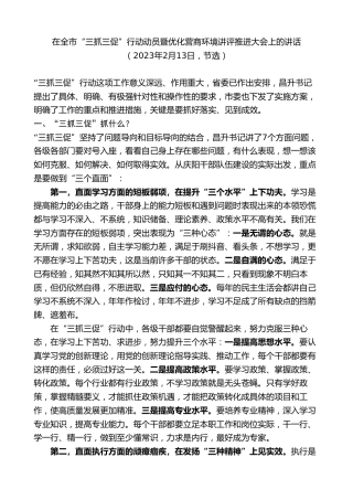 最新讲话系列第9257期黄泽元：在全市“三抓三促”行动动员暨优化营商环境讲评推进大会上的讲话