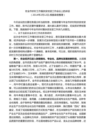 最新讲话系列第9265期黄泽元：在全市农村工作暨扶贫攻坚工作会议上的讲话