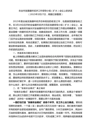 最新讲话系列第9268期黄泽元：在全市发展循环经济工作领导小组（扩大）会议上的讲话