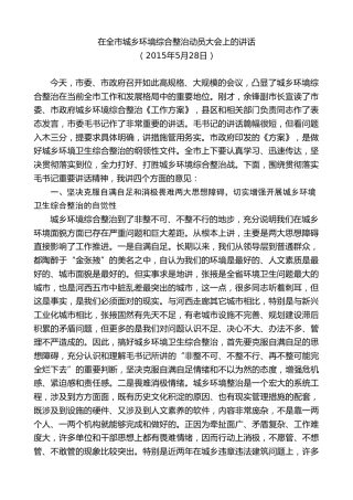 最新讲话系列第9271期黄泽元：在全市城乡环境综合整治动员大会上的讲话