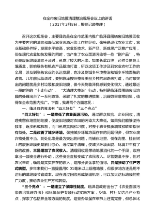 最新讲话系列第9277期黄泽元：在全市废旧地膜清理整治现场会议上的讲话