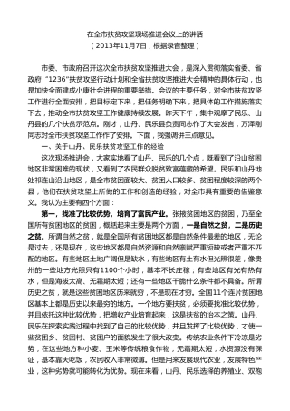 最新讲话系列第9278期黄泽元：在全市扶贫攻坚现场推进会议上的讲话