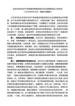 最新讲话系列第9290期黄泽元：在全市深化农村产权制度改革推进现代农业发展现场会上的讲话