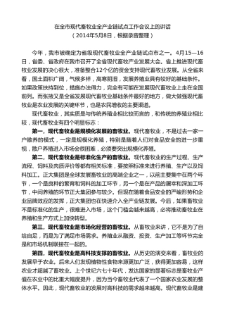 最新讲话系列第9293期黄泽元：在全市现代畜牧业全产业链试点工作会议上的讲话