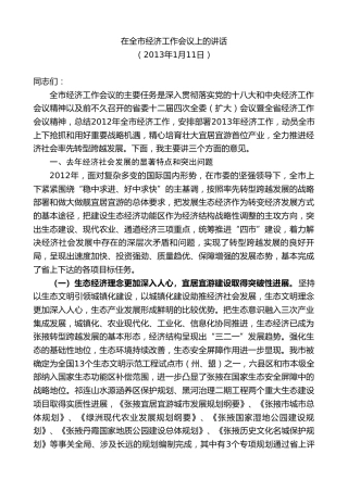 最新讲话系列第9297期黄泽元：在全市经济工作会议上的讲话