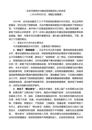 最新讲话系列第9299期黄泽元：在全市美丽乡村建设现场推进会上的讲话