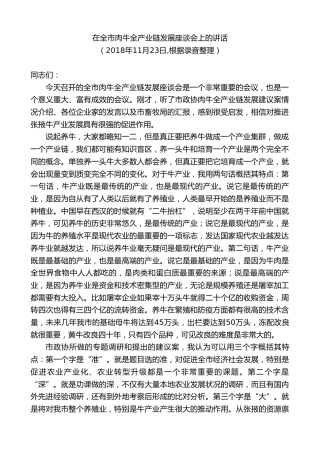最新讲话系列第9300期黄泽元：在全市肉牛全产业链发展座谈会上的讲话