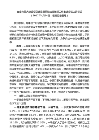 最新讲话系列第9303期黄泽元：在全市重大建设项目建设暨易地扶贫搬迁工作推进会议上的讲话