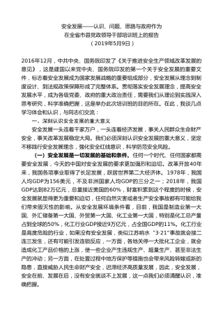 最新讲话系列第9312期黄泽元：在全省市县党政领导干部培训班上的报告