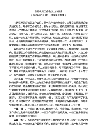 最新讲话系列第9327期黄泽元：在厅机关工作会议上的讲话（务虚会）