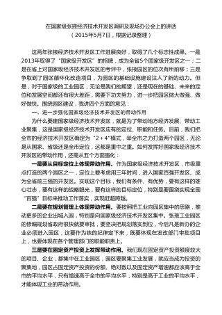 最新讲话系列第9328期黄泽元：在国家级张掖经济技术开发区调研及现场办公会上的讲话