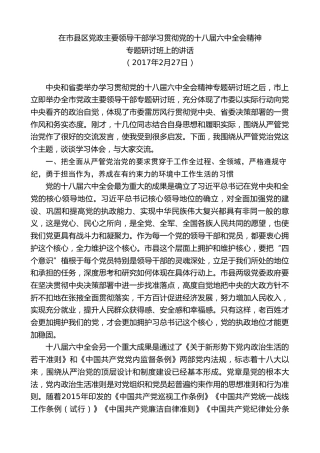 最新讲话系列第9332期黄泽元：在市县区党政主要领导干部学习贯彻党的十八届六中全会精神专题研讨班上的讲话