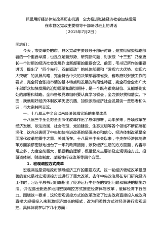 最新讲话系列第9333期黄泽元：在市县区党政主要领导干部研讨班上的讲话