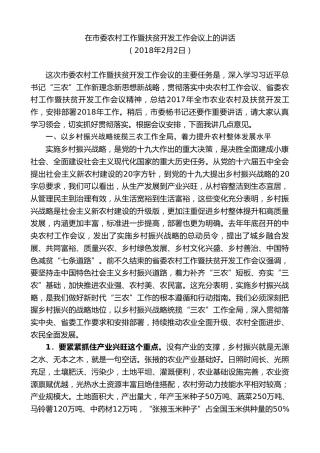 最新讲话系列第9338期黄泽元：在市委农村工作暨扶贫开发工作会议上的讲话