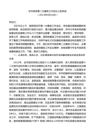 最新讲话系列第9351期黄泽元：在市政府第二次廉政工作会议上的讲话