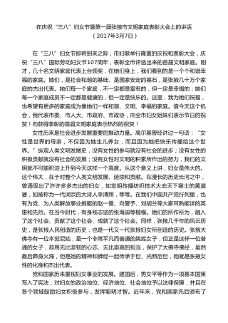 最新讲话系列第9361期黄泽元：在庆祝“三八”妇女节暨第一届张掖市文明家庭表彰大会上的讲话