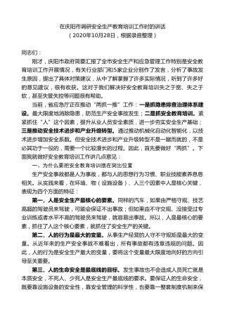 最新讲话系列第9362期黄泽元：在庆阳市调研安全生产教育培训工作时的讲话