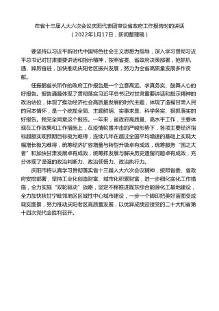 最新讲话系列第9376期黄泽元：在省十三届人大六次会议庆阳代表团审议省政府工作报告时的讲话