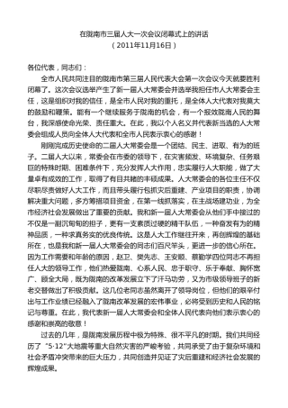 最新讲话系列第9388期黄泽元：在陇南市三届人大一次会议闭幕式上的讲话