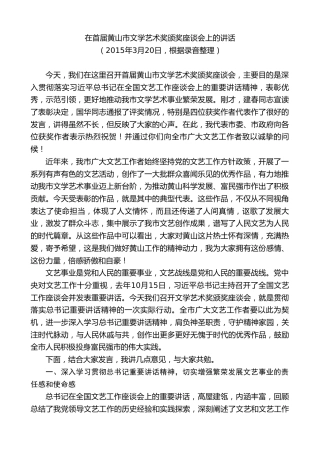 最新讲话系列第9399期任泽锋：在首届黄山市文学艺术奖颁奖座谈会上的讲话