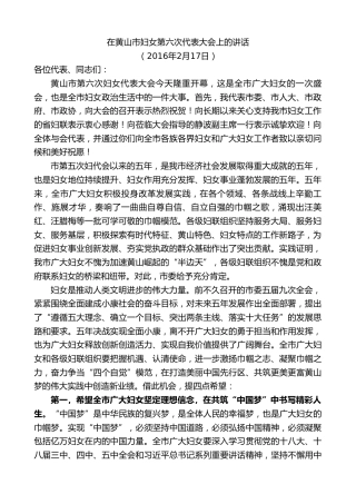 最新讲话系列第9400期任泽锋：在黄山市妇女第六次代表大会上的讲话