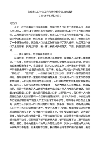 最新讲话系列第9402期瞿海：在全市人口计生工作形势分析会议上的讲话