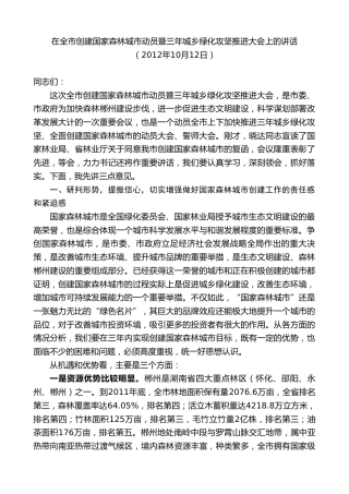 最新讲话系列第9403期瞿海：在全市创建国家森林城市动员暨三年城乡绿化攻坚推进大会上的讲话