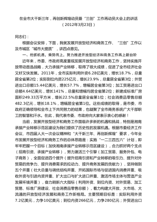 最新讲话系列第9406期瞿海：在全市大干新三年，再创新辉煌动员暨“三创”工作再动员大会上的讲话