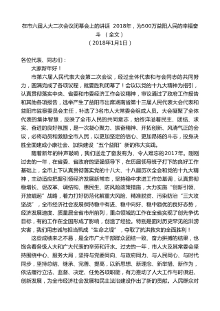 最新讲话系列第9414期瞿海：在市六届人大二次会议闭幕会上的讲话