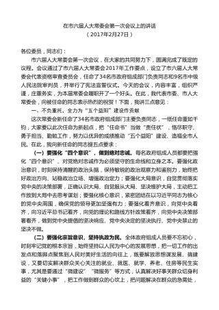 最新讲话系列第9415期瞿海：在市六届人大常委会第一次会议上的讲话