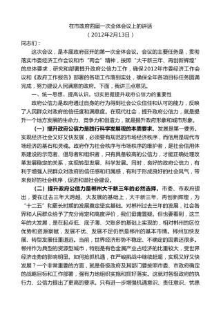 最新讲话系列第9417期瞿海：在市政府四届一次全体会议上的讲话