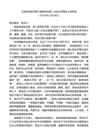 最新讲话系列第9420期瞿海：在政协益阳市第七届委员会第二次会议开幕会上的讲话