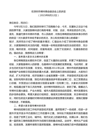 最新讲话系列第9421期瞿海：在深圳市郴州商会座谈会上的讲话