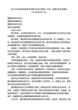 最新讲话系列第9425期王清宪：在2019正和岛创变者年会暨千企助力青岛（半岛）发展行的主旨演讲