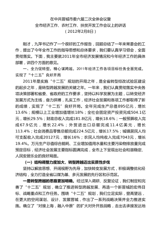 最新讲话系列第9429期王清宪：在中共晋城市委六届二次全体会议暨全市经济工作、农村工作、扶贫开发工作会议上的讲话