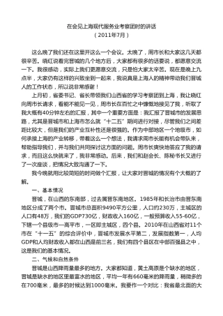 最新讲话系列第9431期王清宪：在会见上海现代服务业考察团时的讲话