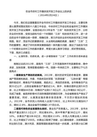 最新讲话系列第9433期王清宪：在全市农村工作暨扶贫开发工作会议上的讲话