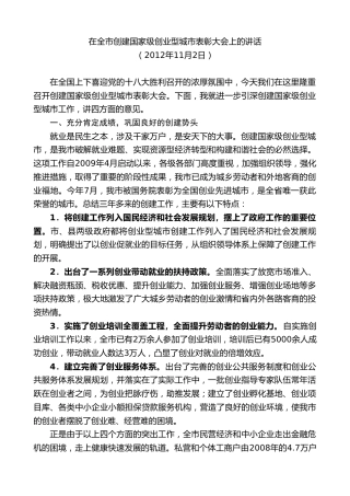 最新讲话系列第9435期王清宪：在全市创建国家级创业型城市表彰大会上的讲话