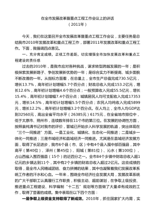 最新讲话系列第9439期王清宪：在全市发展改革暨重点工程工作会议上的讲话