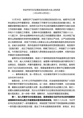 最新讲话系列第9440期王清宪：在全市学习讨论落实活动动员大会上的讲话