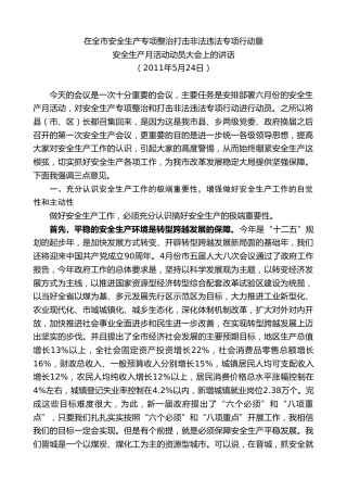 最新讲话系列第9441期王清宪：在全市安全生产专项整治打击非法违法专项行动暨安全生产月活动动员大会上的讲话