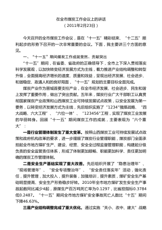 最新讲话系列第9446期王清宪：在全市煤炭工作会议上的讲话