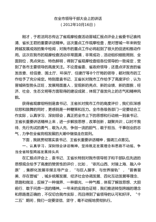 最新讲话系列第9451期王清宪：在全市领导干部大会上的讲话