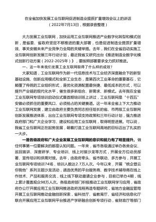 最新讲话系列第9452期王清宪：在全省加快发展工业互联网促进制造业提质扩量增效会议上的讲话