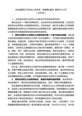 最新讲话系列第9454期王清宪：在全省理论工作会议上的讲话：加强理论建设服务中心工作