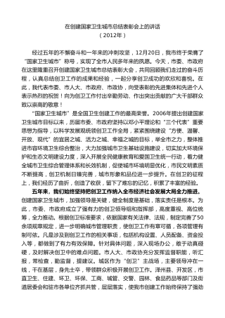 最新讲话系列第9455期王清宪：在创建国家卫生城市总结表彰会上的讲话