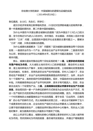 最新讲话系列第9456期王清宪：在哈佛大学的演讲：中国城镇化的逻辑与运城的实践